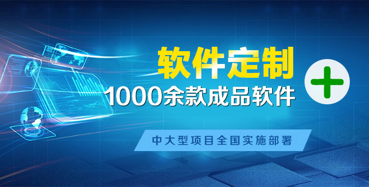 迁安管理系统软件软件开发